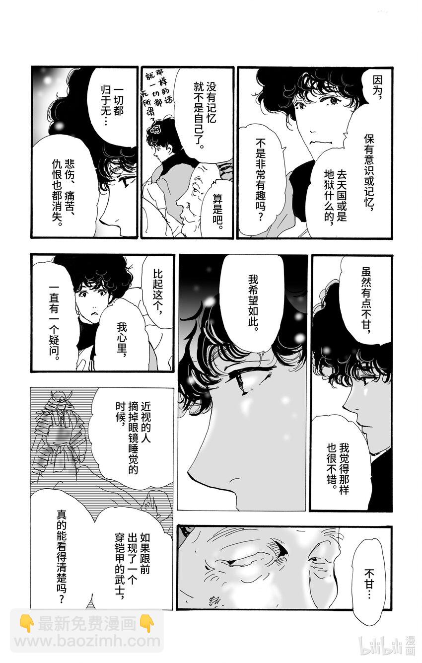 🍘勿言推理 6 遭报应的夜谈 第17页