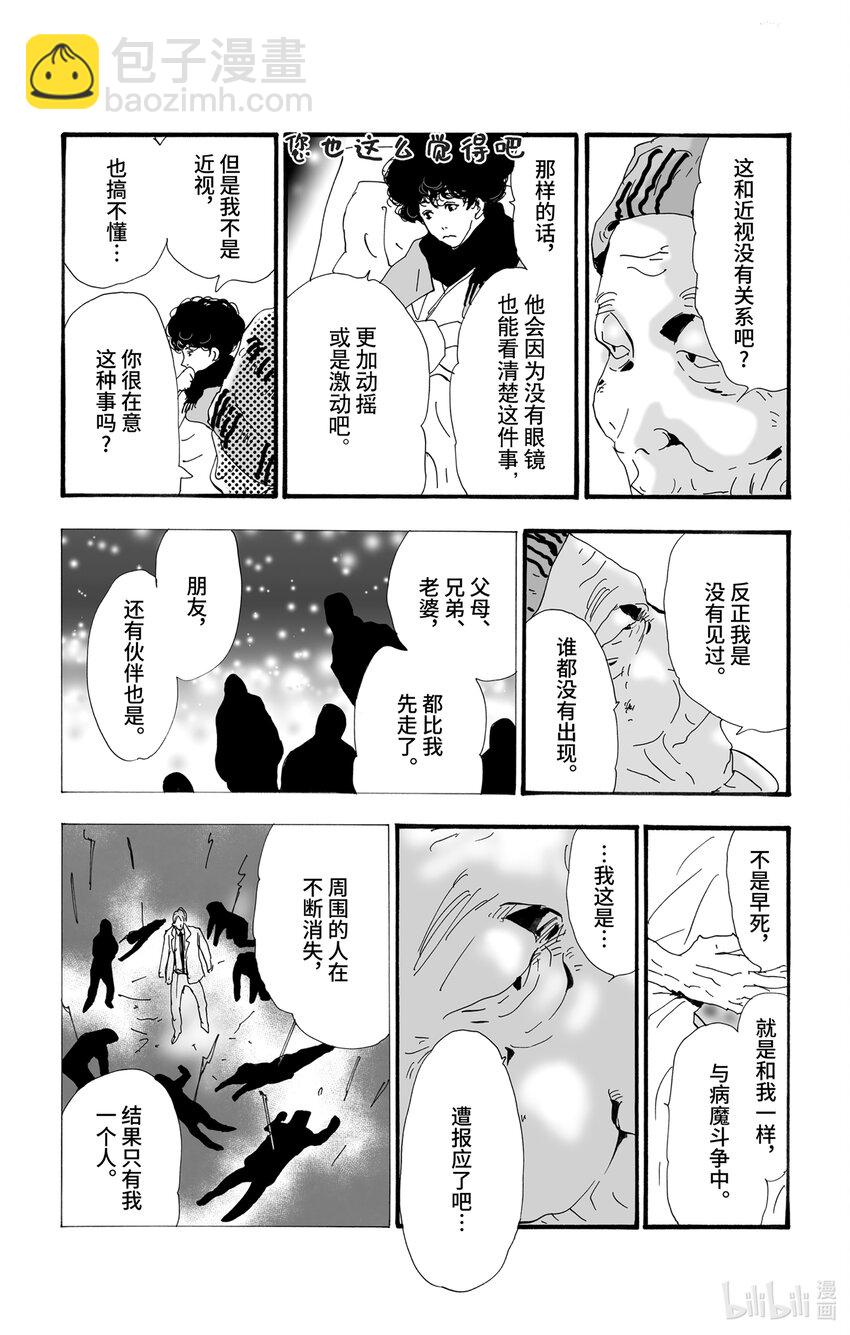 🍘勿言推理 6 遭报应的夜谈 第18页