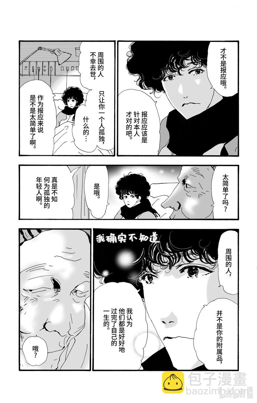 🍘勿言推理 6 遭报应的夜谈 第19页
