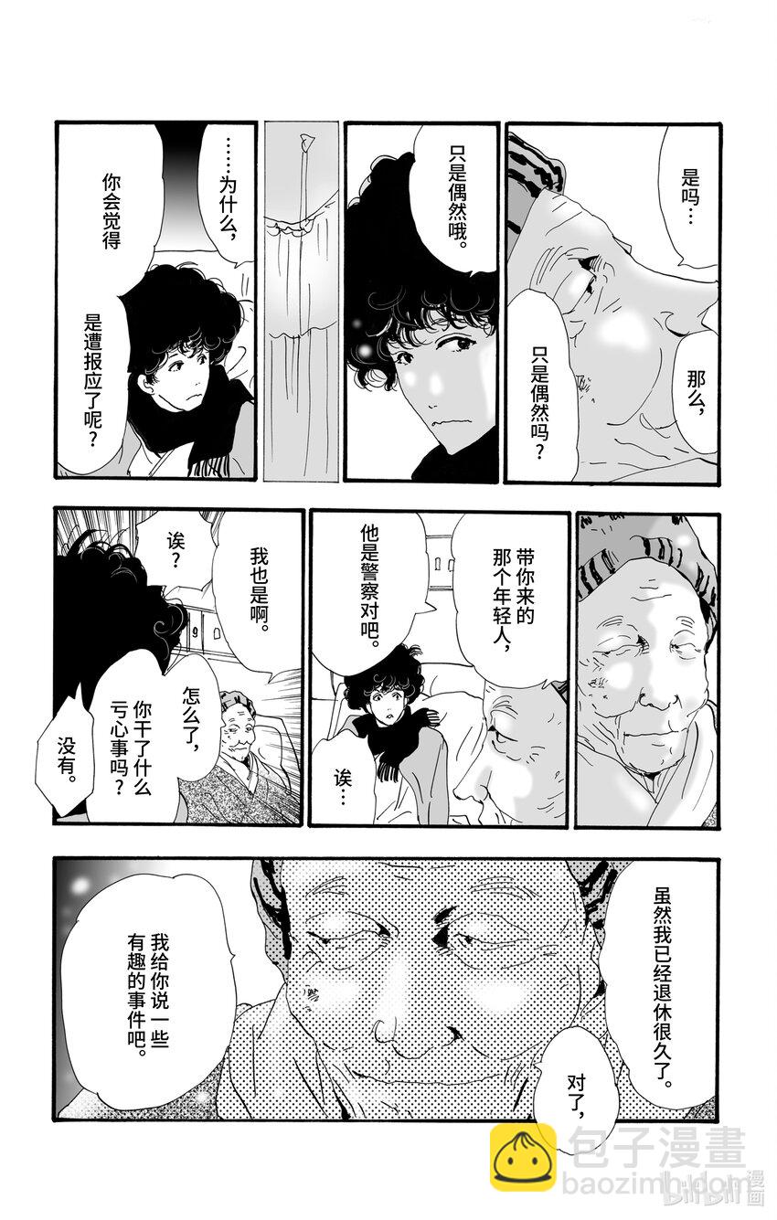 🍘勿言推理 6 遭报应的夜谈 第20页