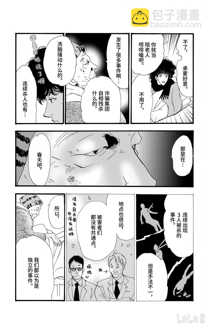 🍘勿言推理 6 遭报应的夜谈 第21页
