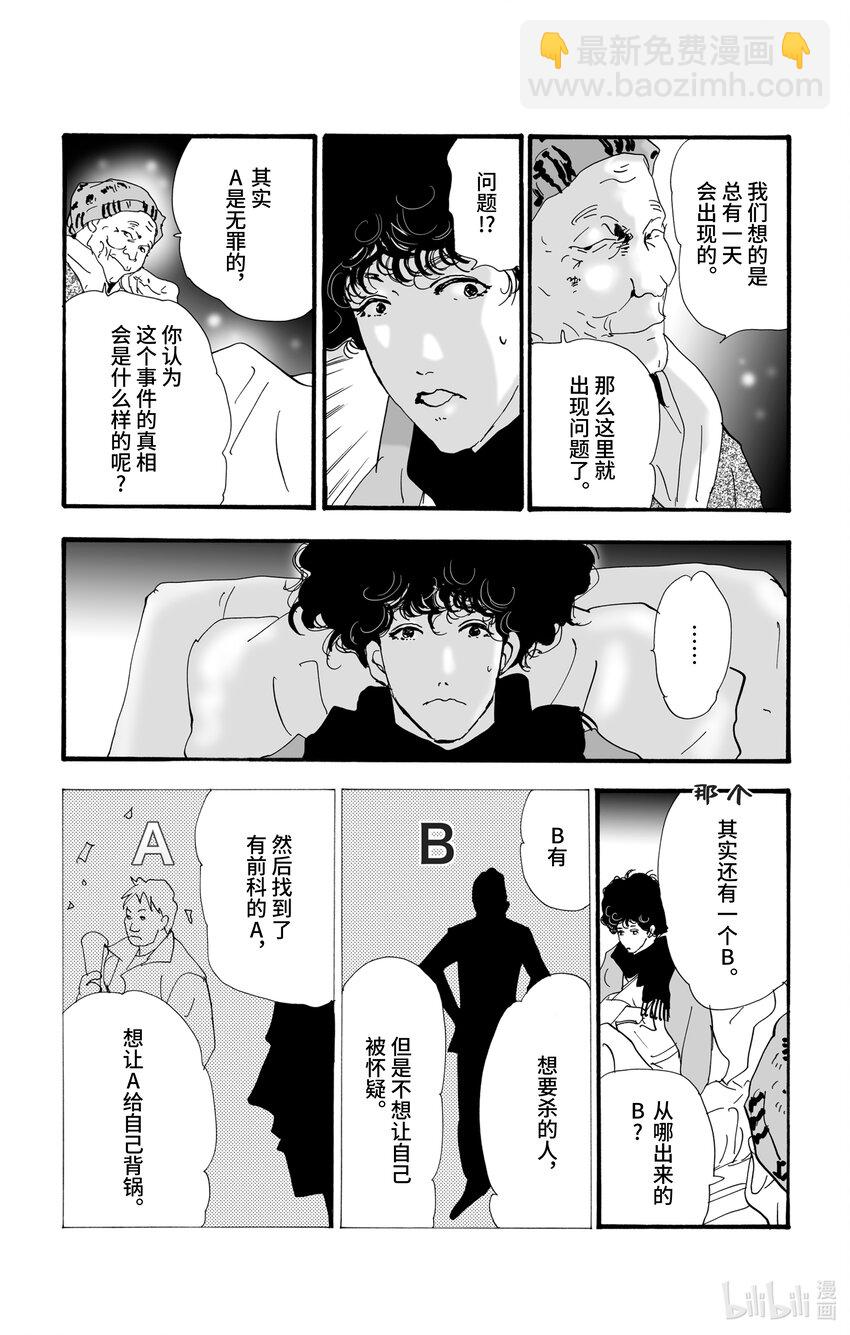 🍘勿言推理 6 遭报应的夜谈 第23页