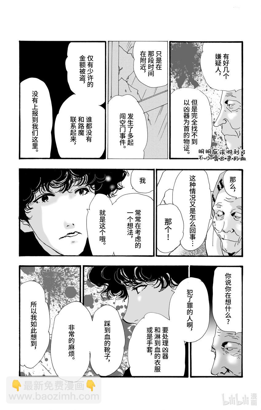 🍘勿言推理 6 遭报应的夜谈 第25页