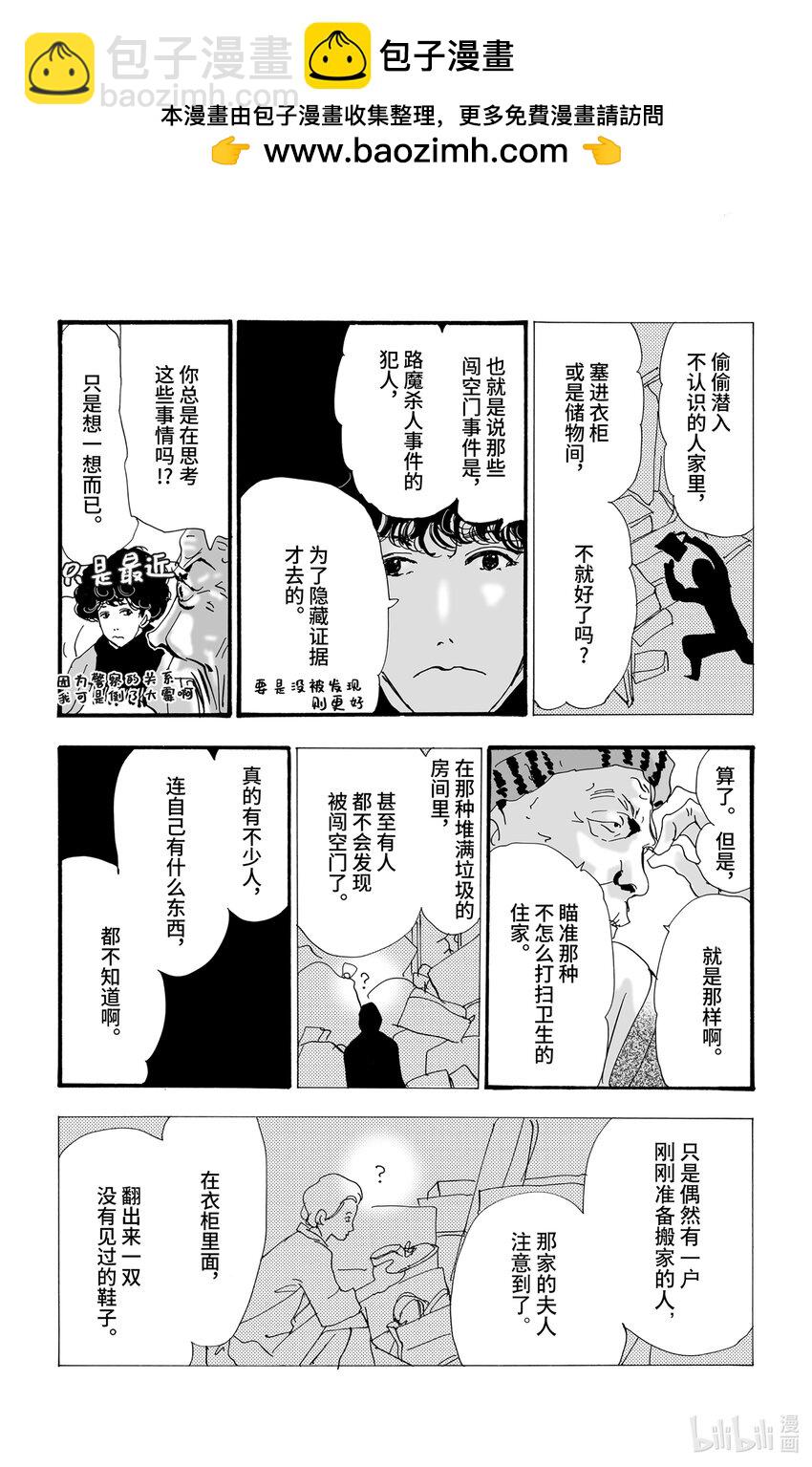 🍘勿言推理 6 遭报应的夜谈 第26页