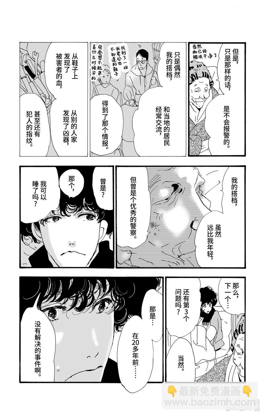 🍘勿言推理 6 遭报应的夜谈 第27页