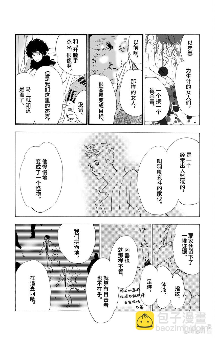 🍘勿言推理 6 遭报应的夜谈 第28页