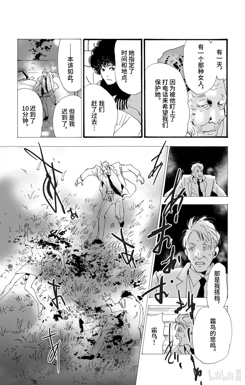 🍘勿言推理 6 遭报应的夜谈 第29页