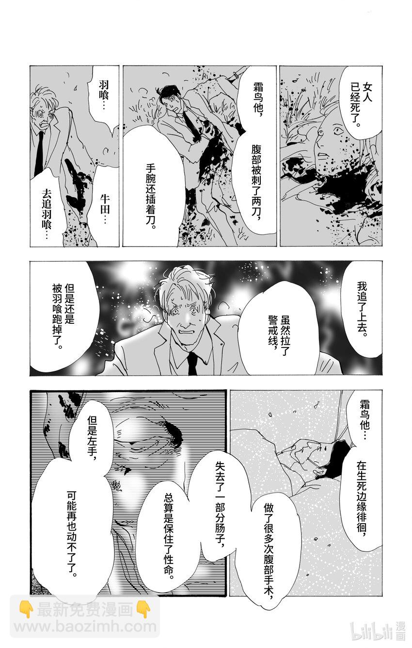 🍘勿言推理 6 遭报应的夜谈 第30页