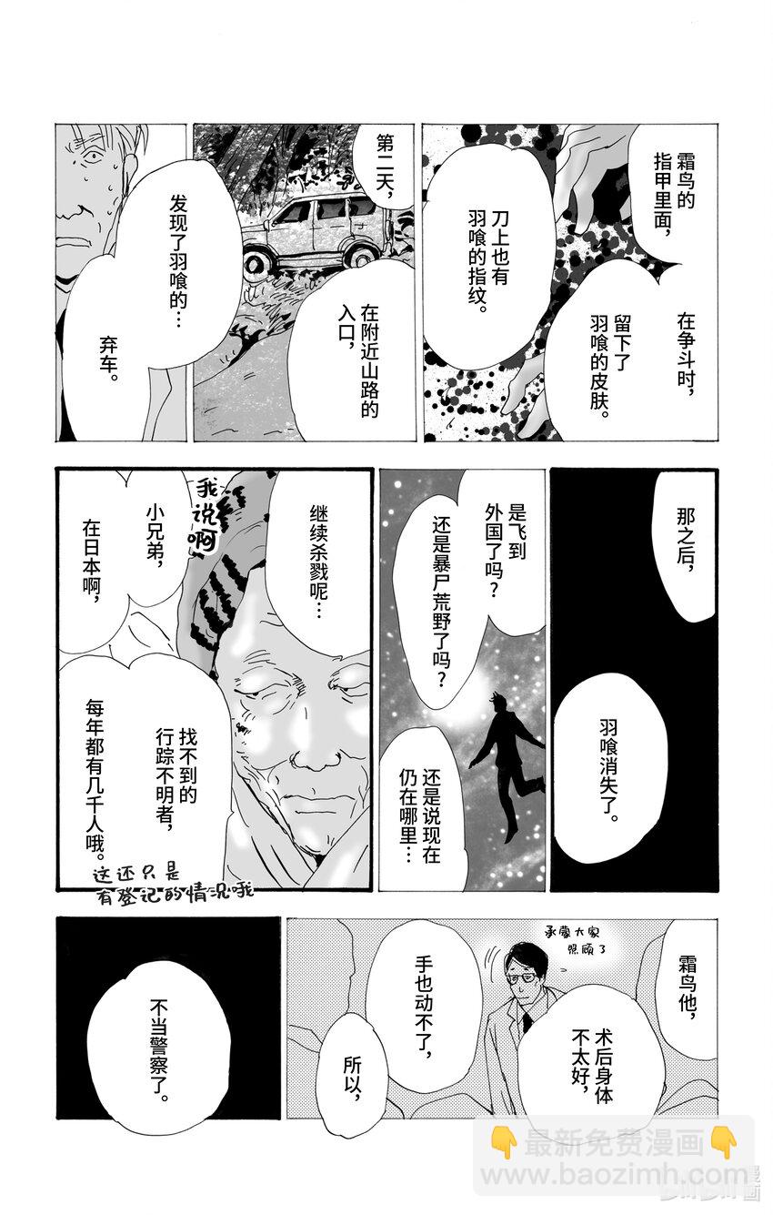🍘勿言推理 6 遭报应的夜谈 第31页