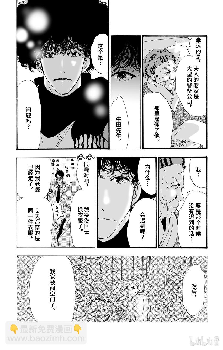🍘勿言推理 6 遭报应的夜谈 第32页