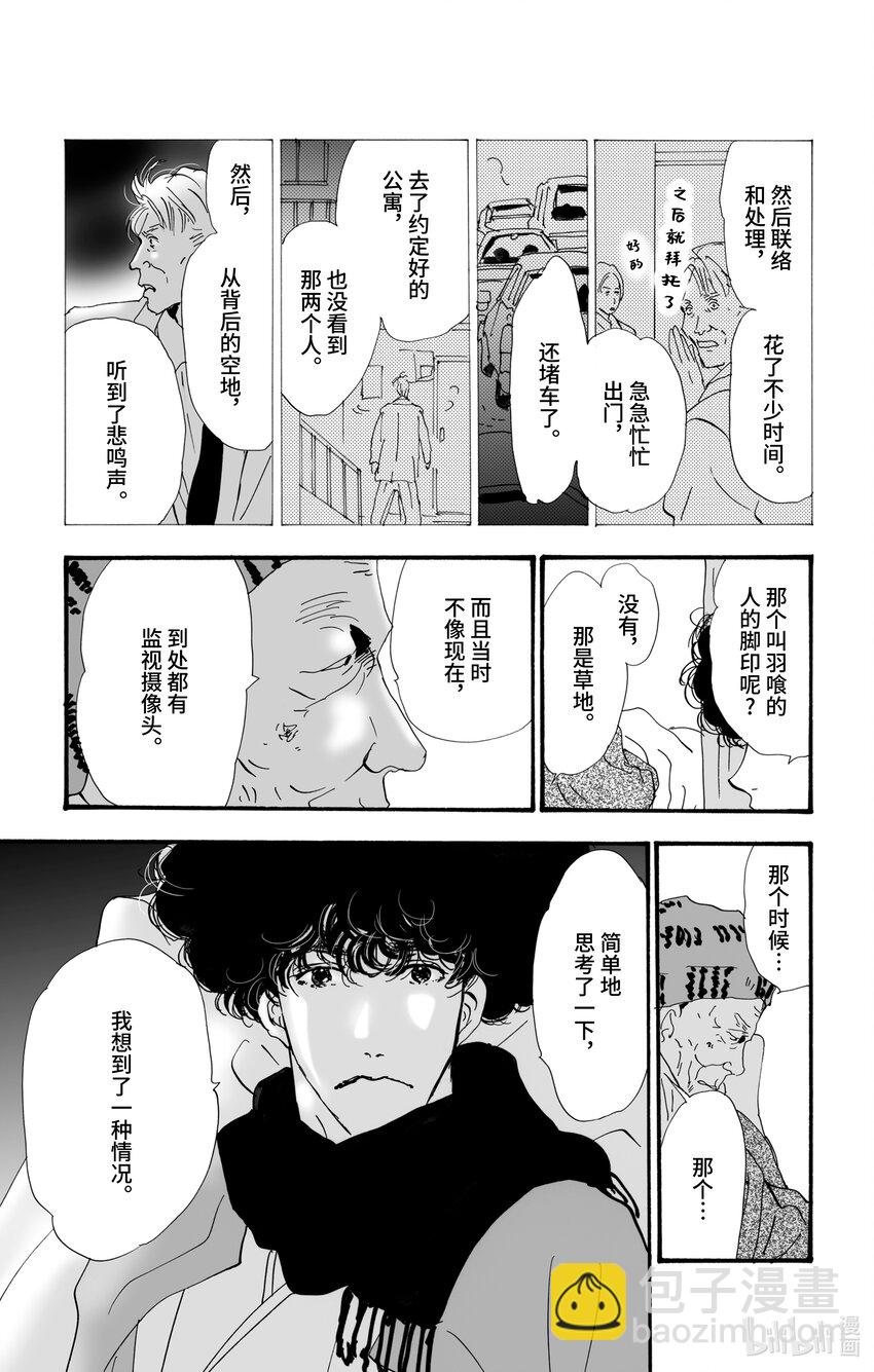 🍘勿言推理 6 遭报应的夜谈 第33页