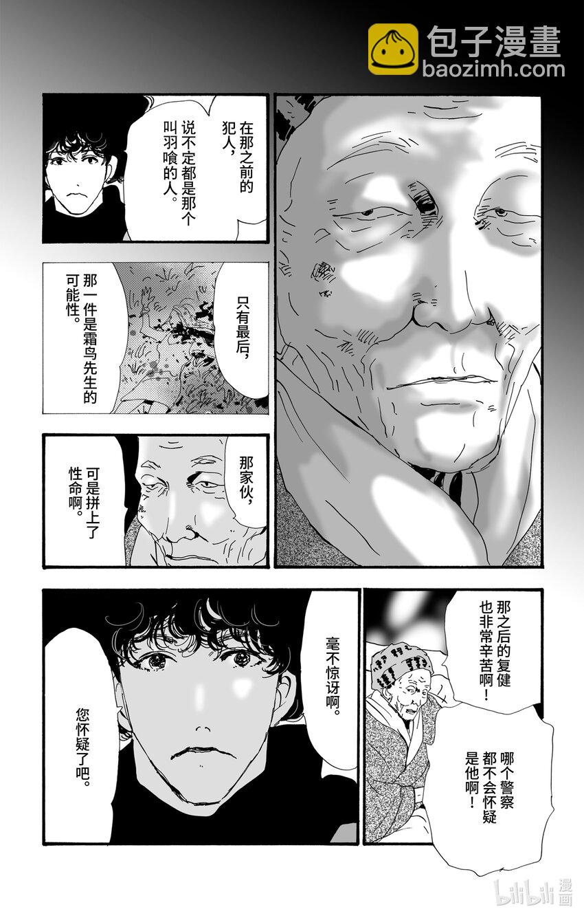 🍘勿言推理 6 遭报应的夜谈 第35页