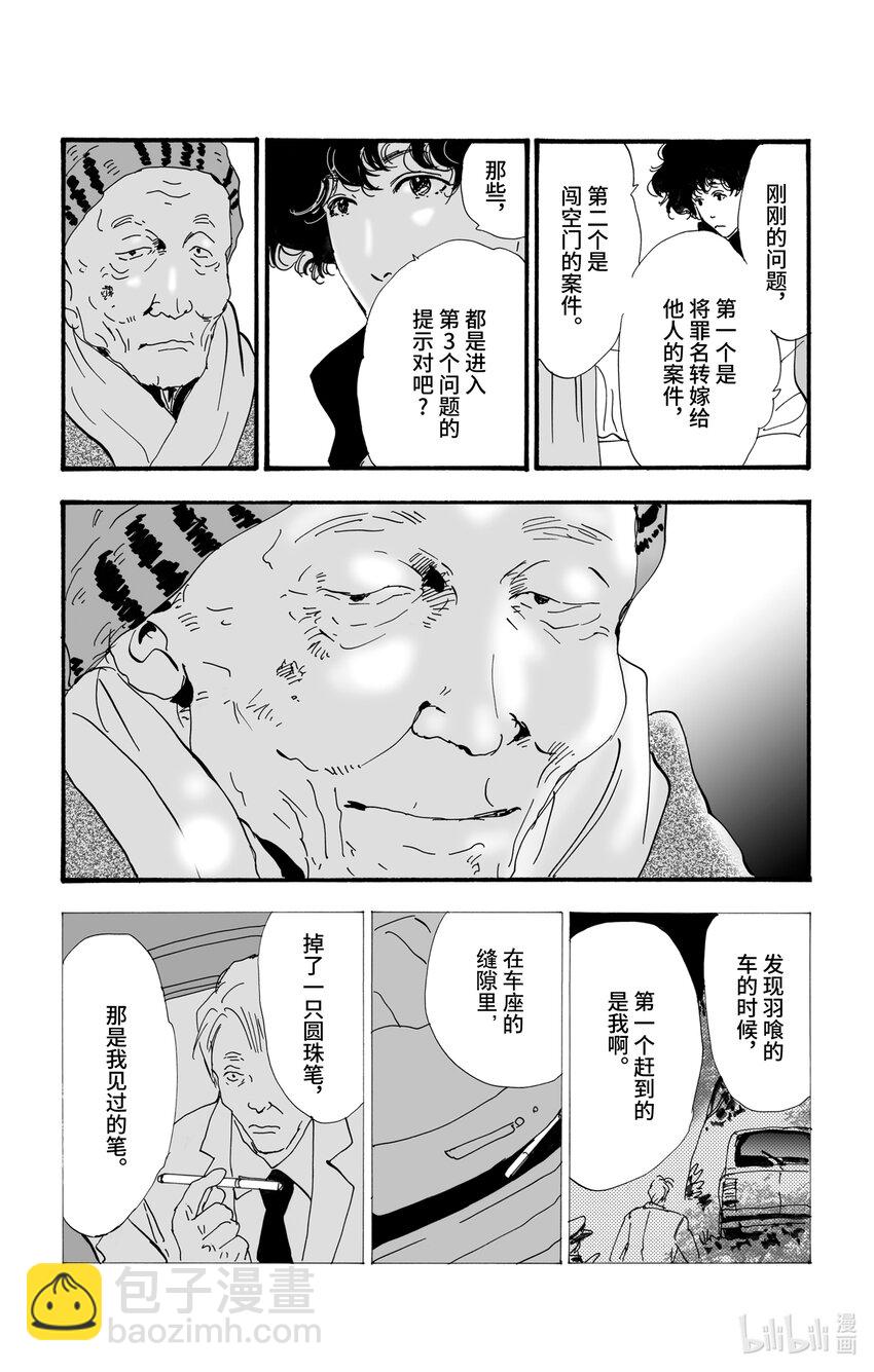 🍘勿言推理 6 遭报应的夜谈 第36页