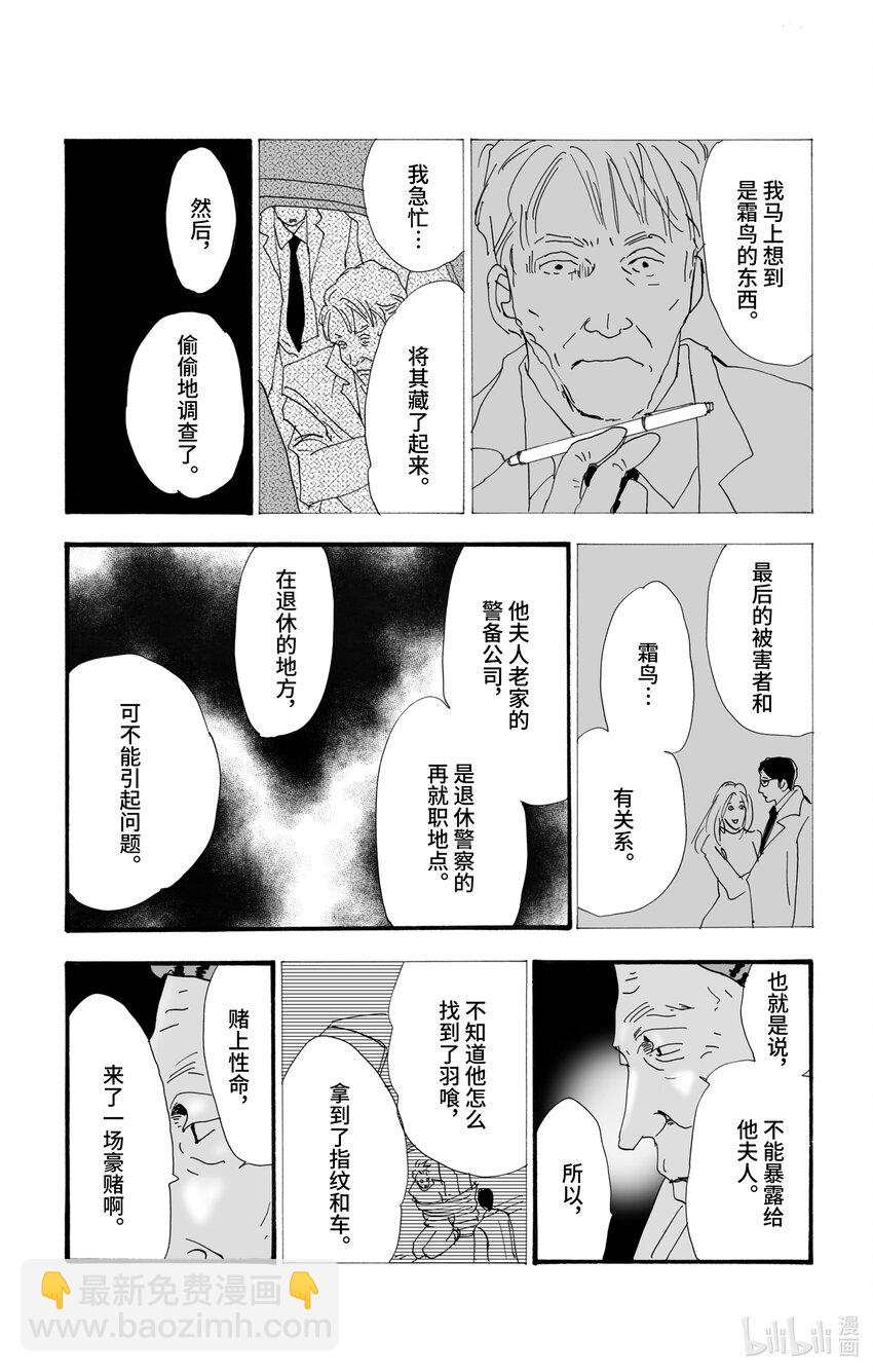 🍘勿言推理 6 遭报应的夜谈 第37页