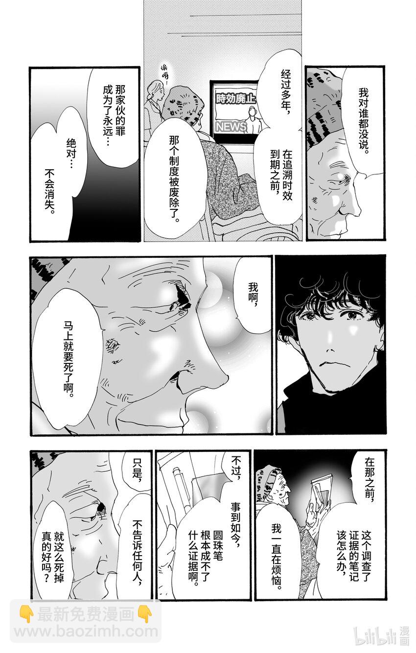 🍘勿言推理 6 遭报应的夜谈 第38页