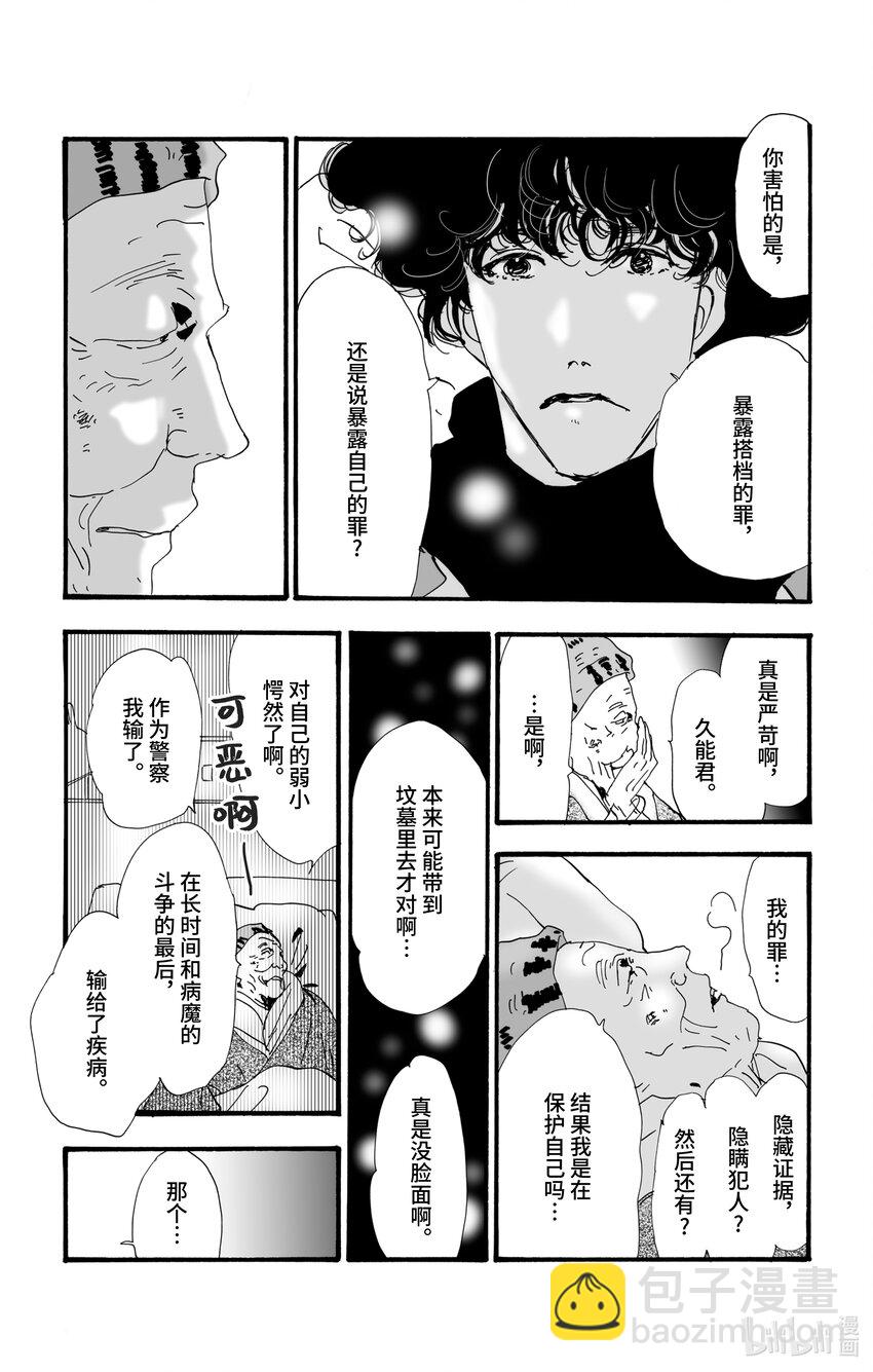 🍘勿言推理 6 遭报应的夜谈 第39页