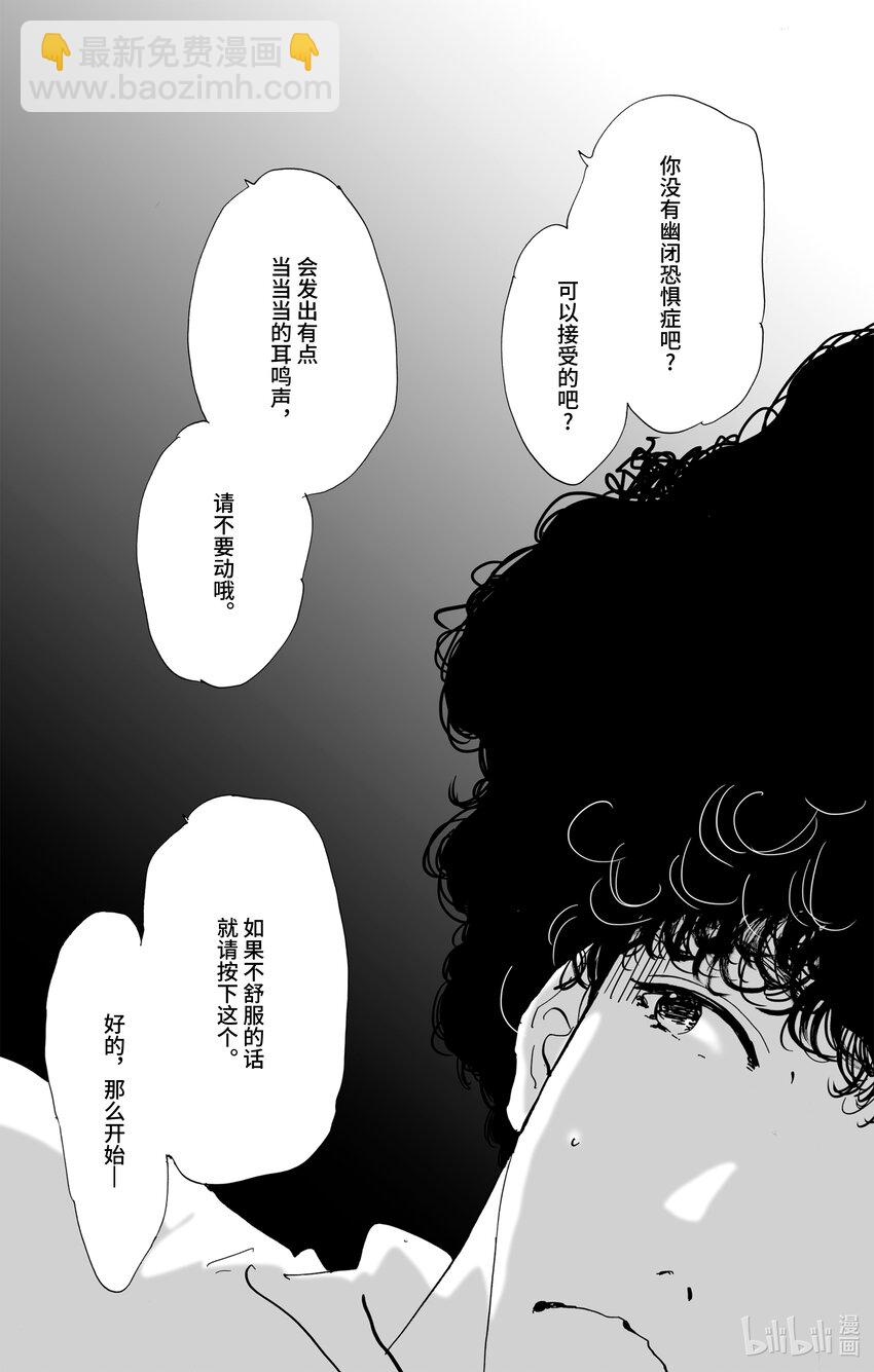 🍘勿言推理 6 遭报应的夜谈 第4页