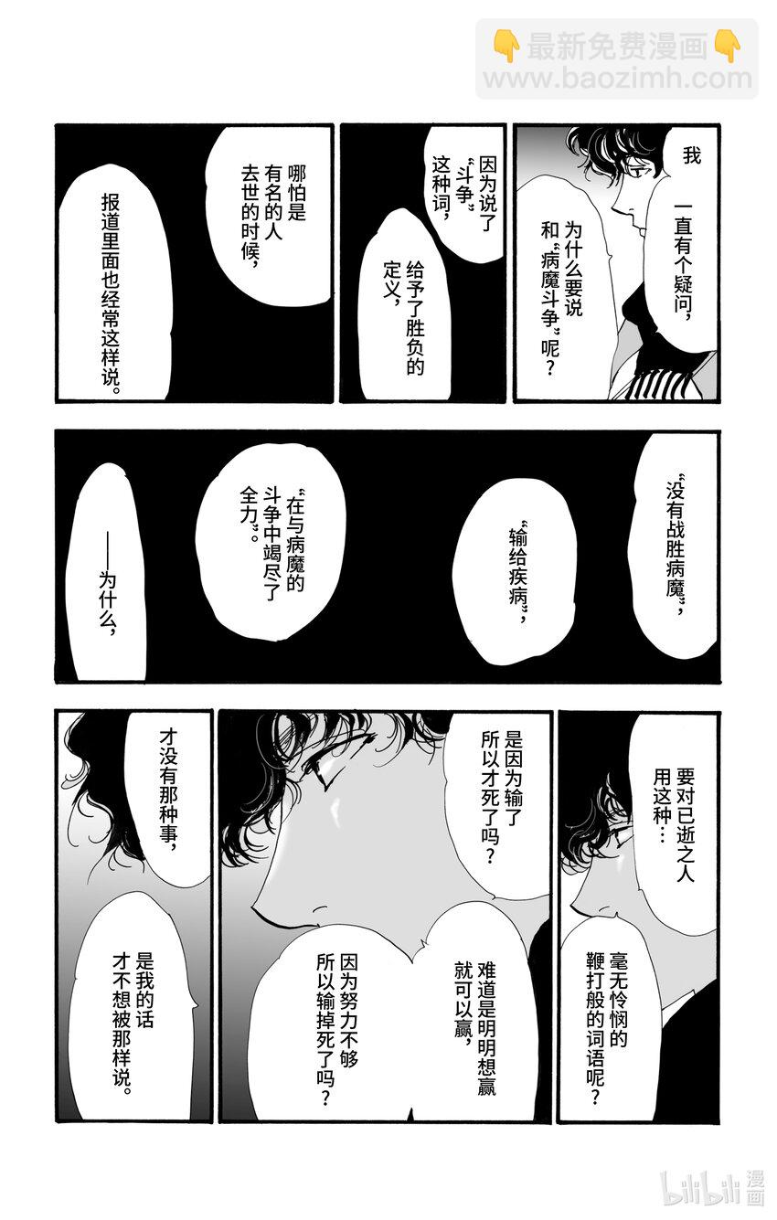 🍘勿言推理 6 遭报应的夜谈 第40页