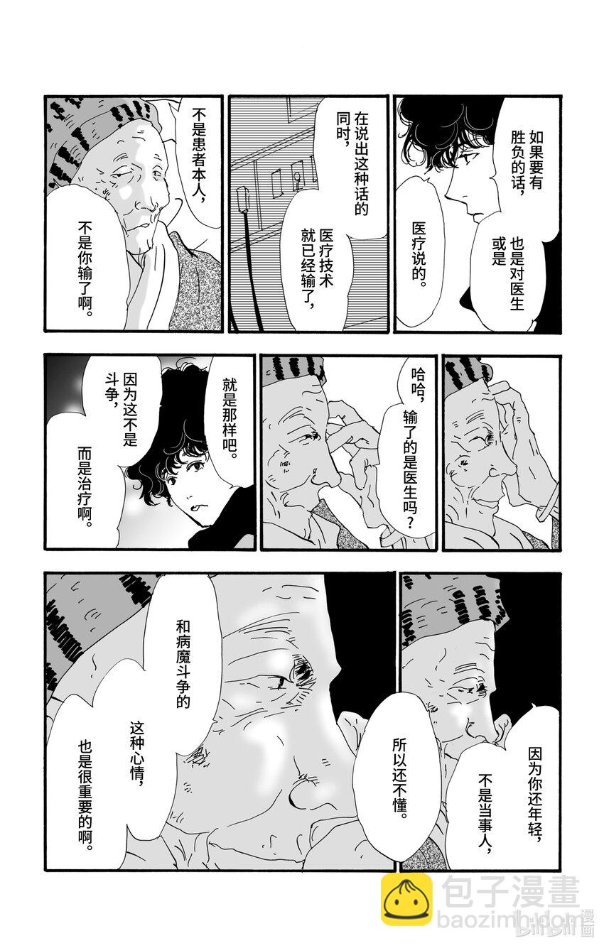 🍘勿言推理 6 遭报应的夜谈 第41页