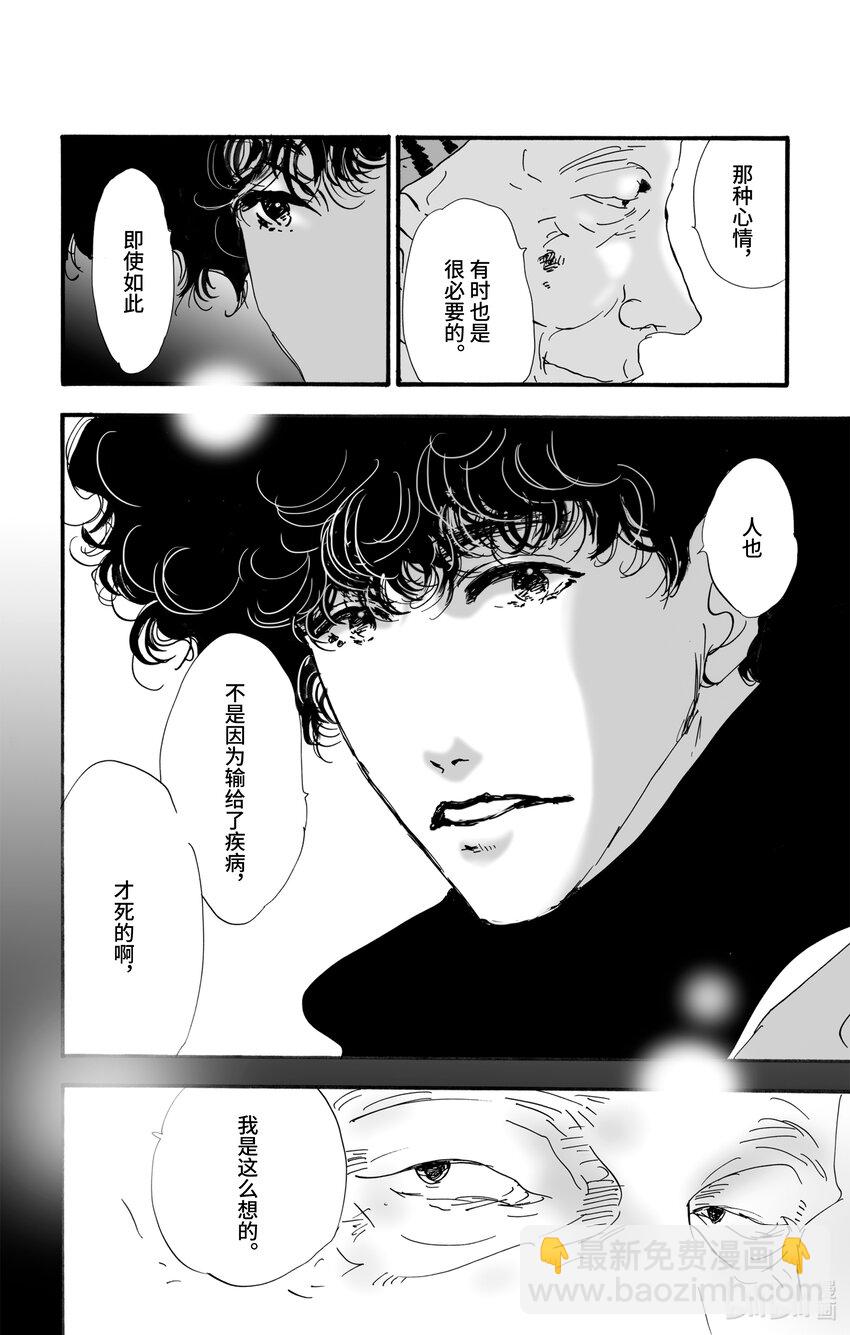 🍘勿言推理 6 遭报应的夜谈 第42页