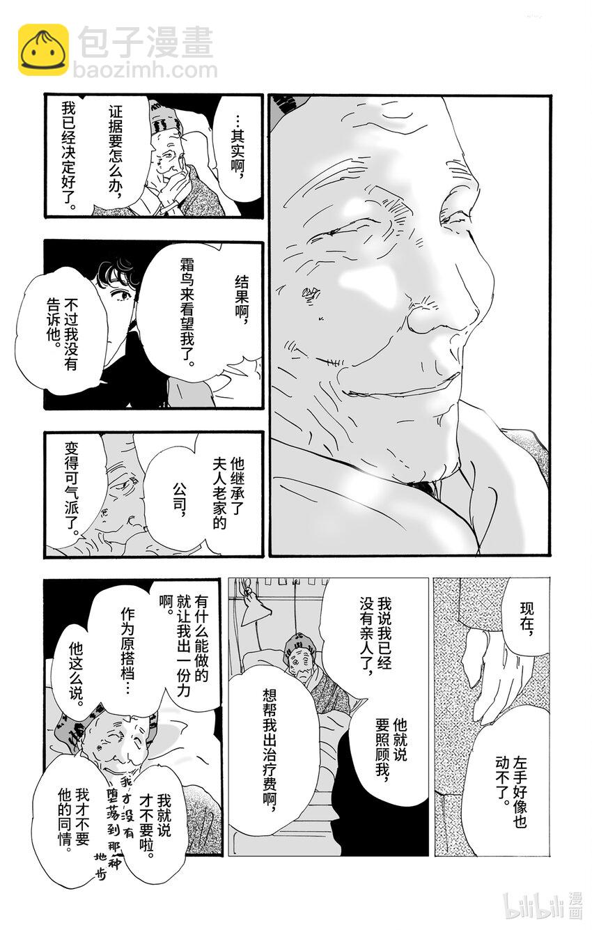 🍘勿言推理 6 遭报应的夜谈 第43页
