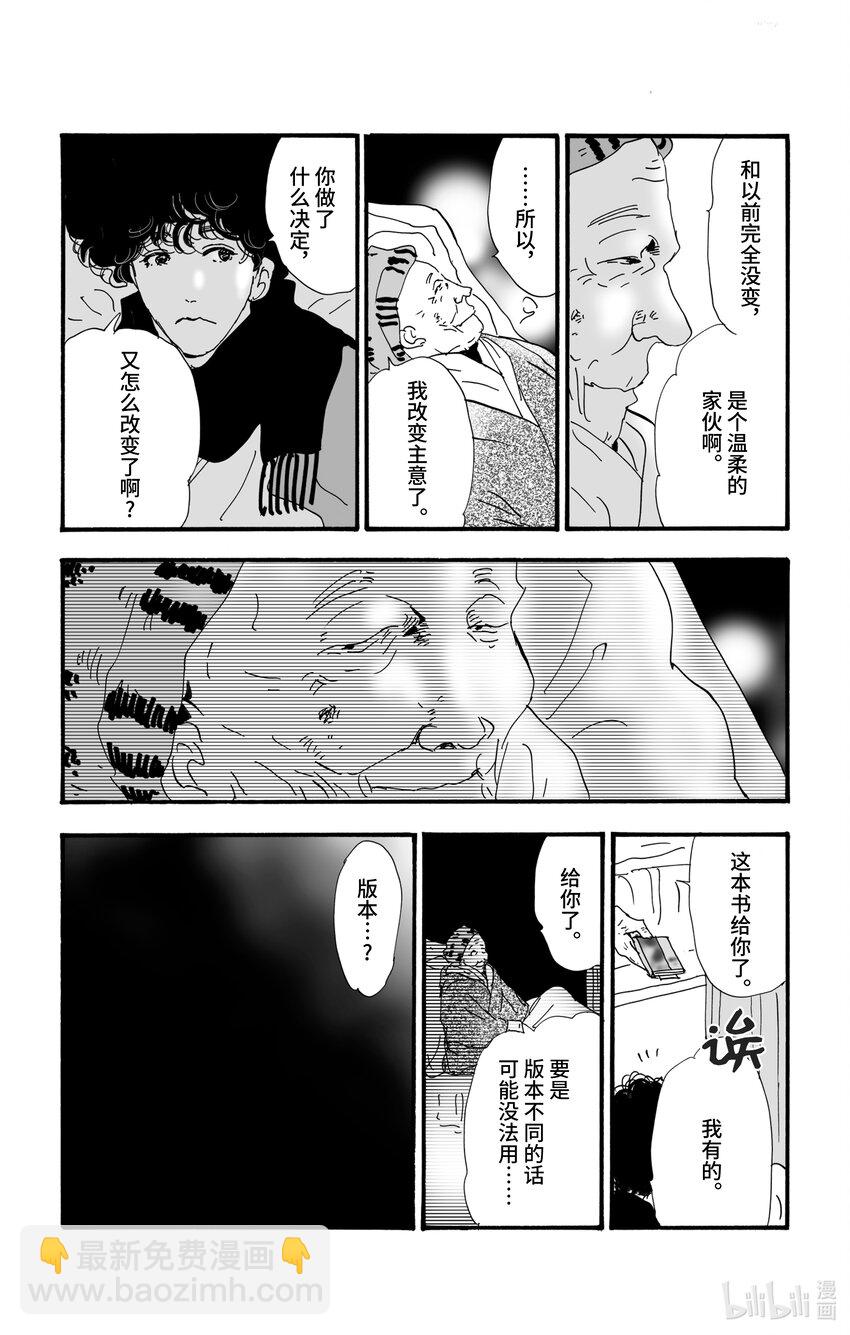 🍘勿言推理 6 遭报应的夜谈 第44页