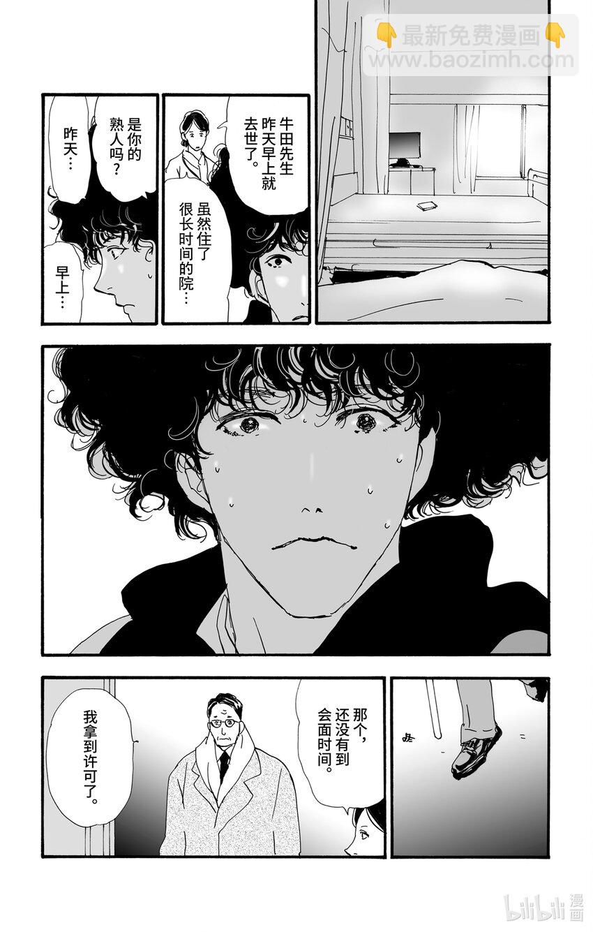 🍘勿言推理 6 遭报应的夜谈 第46页
