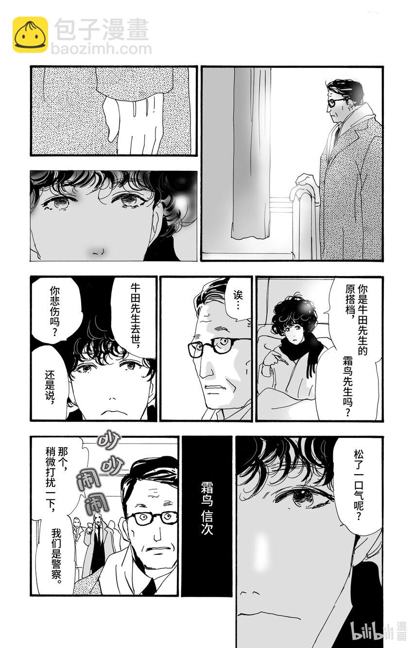 🍘勿言推理 6 遭报应的夜谈 第47页