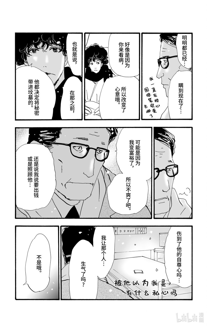 🍘勿言推理 6 遭报应的夜谈 第49页