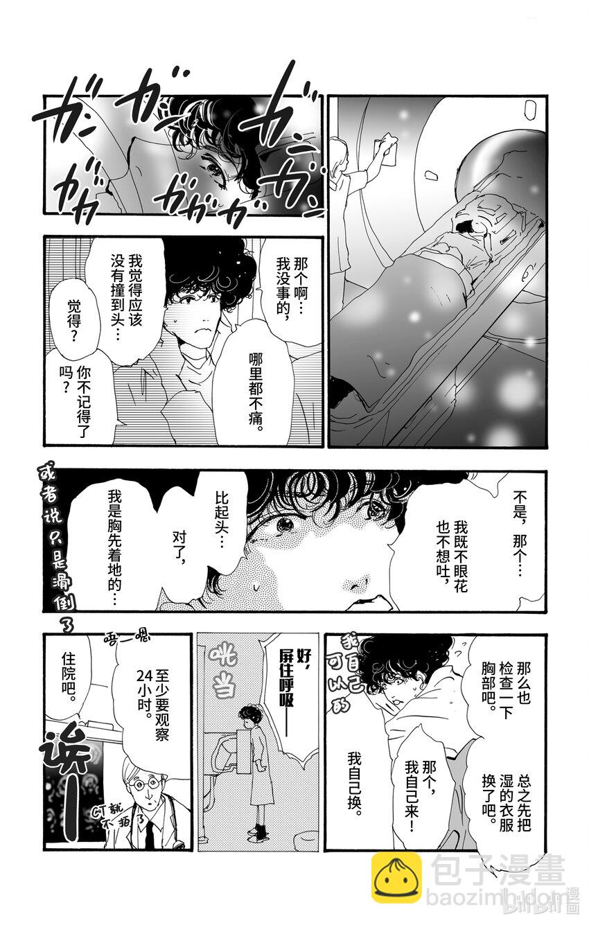 🍘勿言推理 6 遭报应的夜谈 第5页