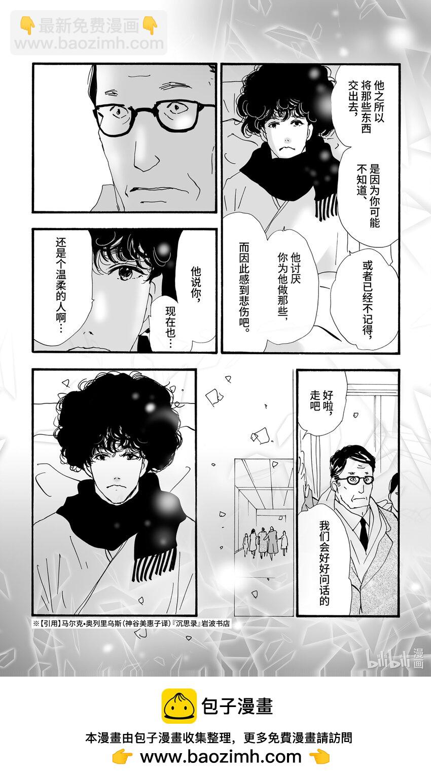 🍘勿言推理 6 遭报应的夜谈 第50页
