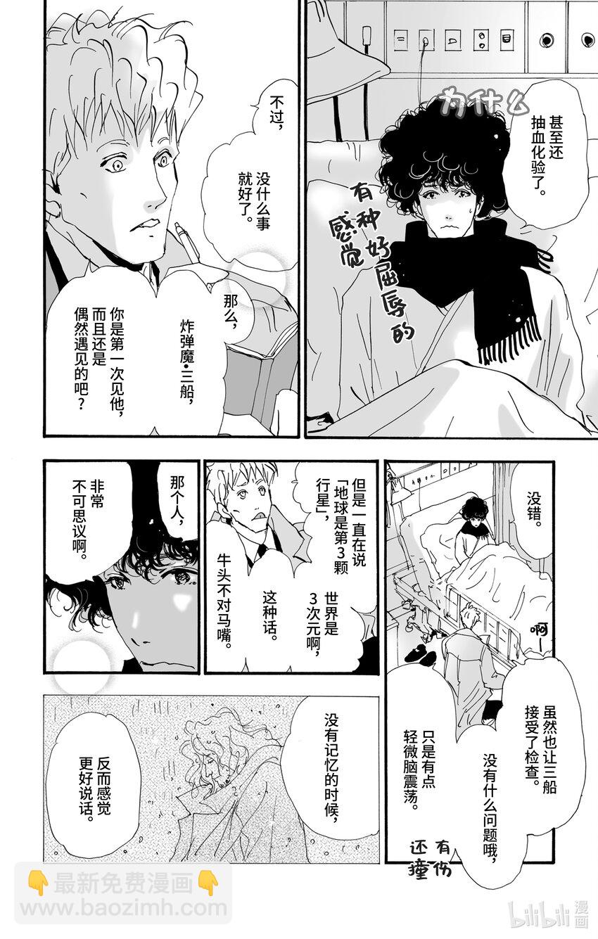 🍘勿言推理 6 遭报应的夜谈 第6页