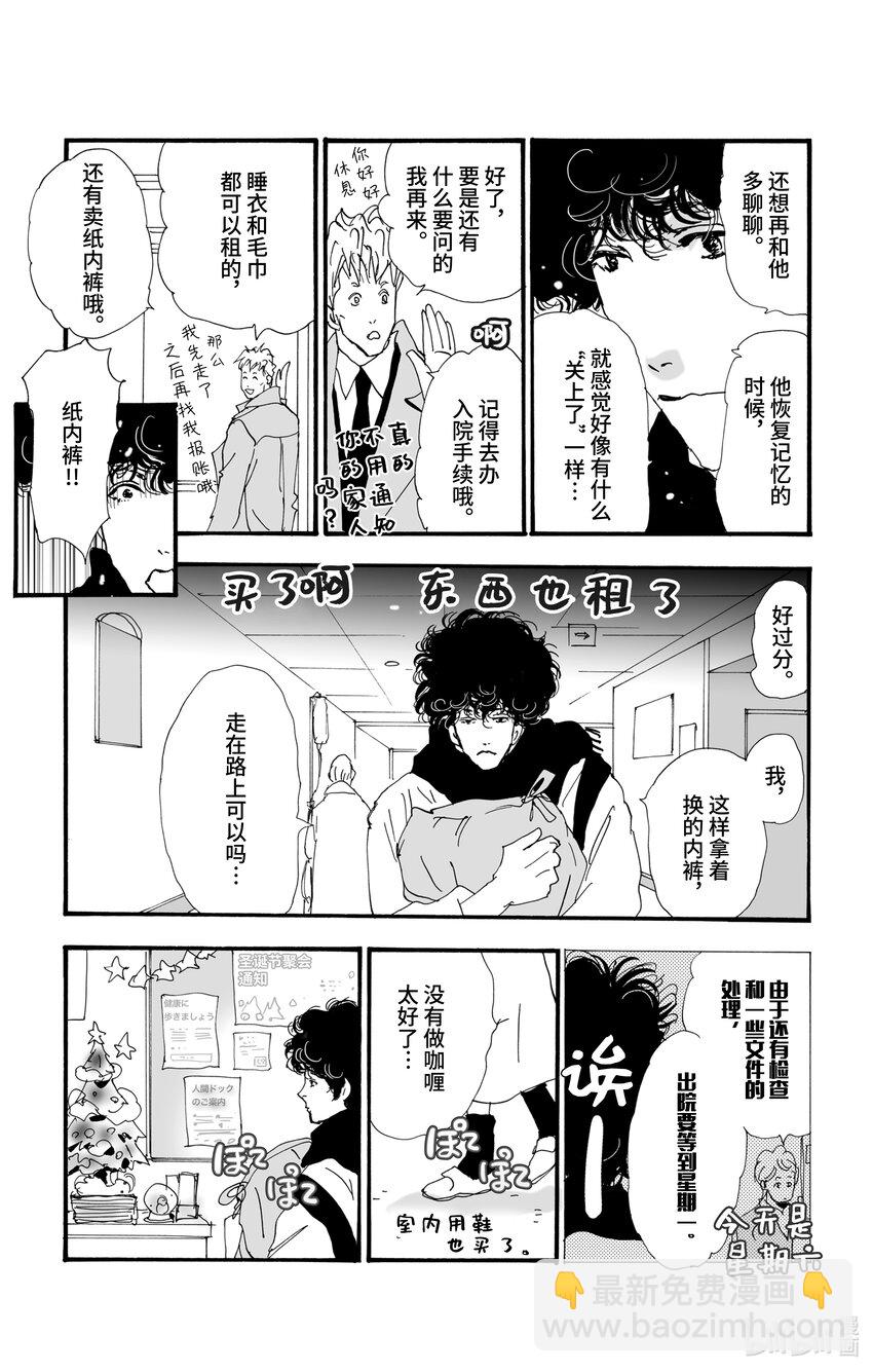 🍘勿言推理 6 遭报应的夜谈 第7页