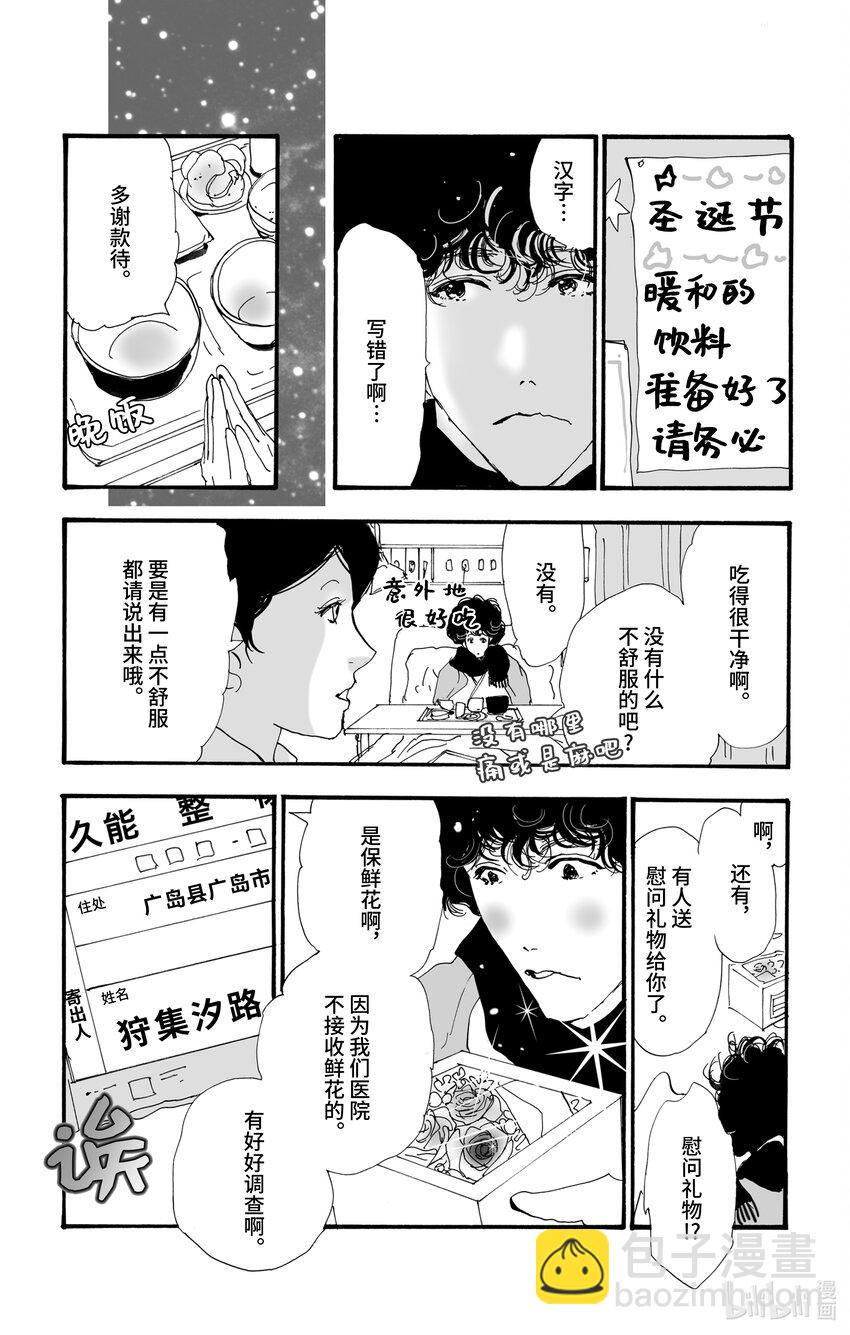 🍘勿言推理 6 遭报应的夜谈 第8页