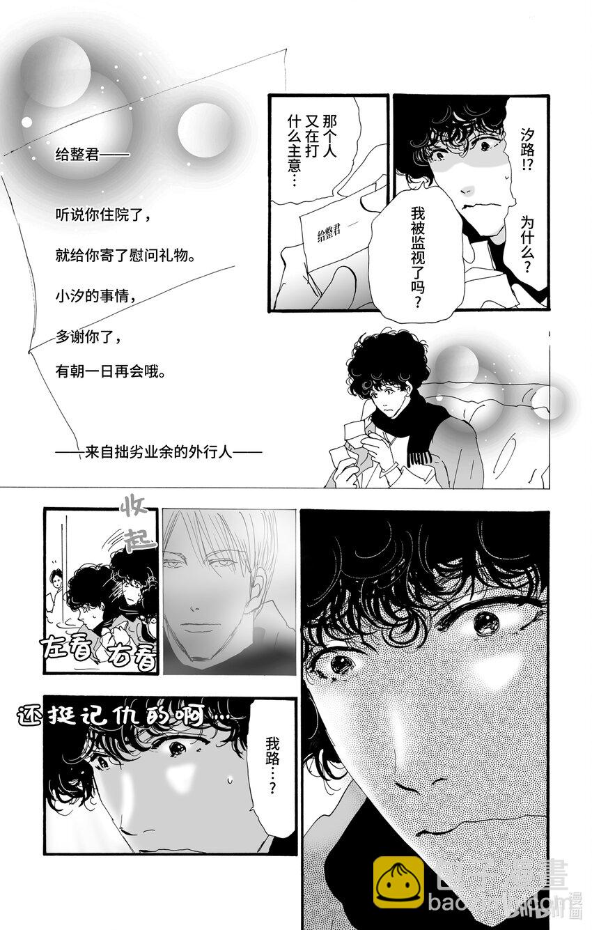 🍘勿言推理 6 遭报应的夜谈 第9页