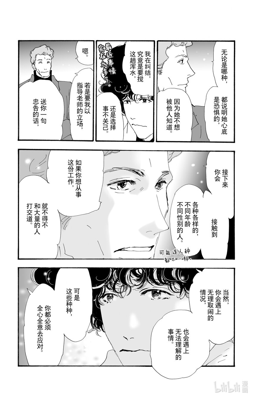🍘勿言推理 8 天使的主张 第12页