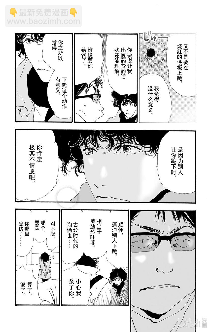 🍘勿言推理 8 天使的主张 第16页