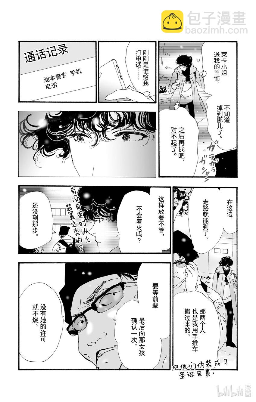 🍘勿言推理 8-3 薄雪与消逝 第10页
