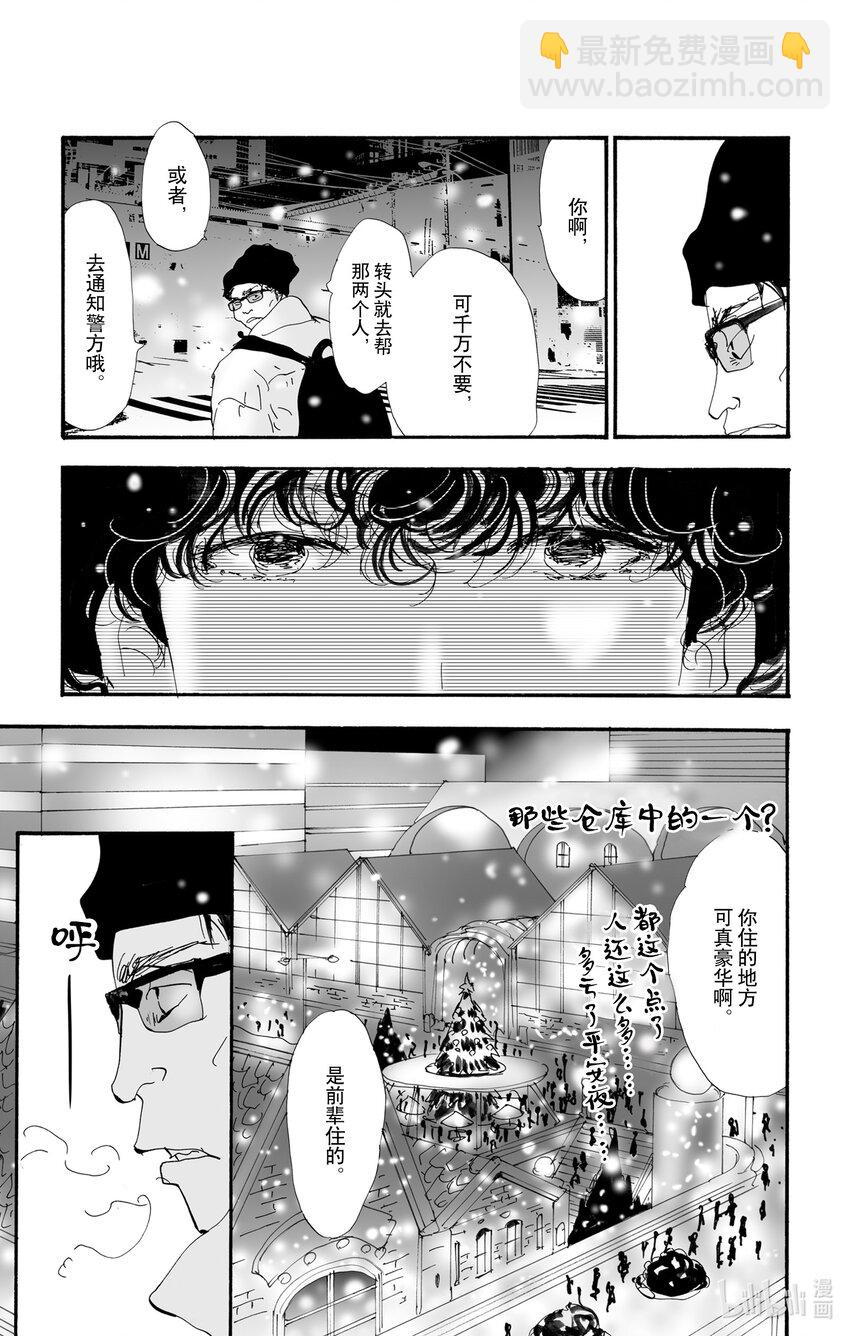 🍘勿言推理 8-3 薄雪与消逝 第11页