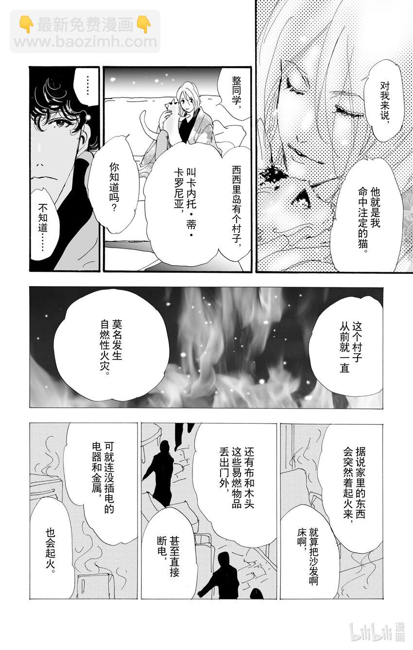 🍘勿言推理 8-3 薄雪与消逝 第18页