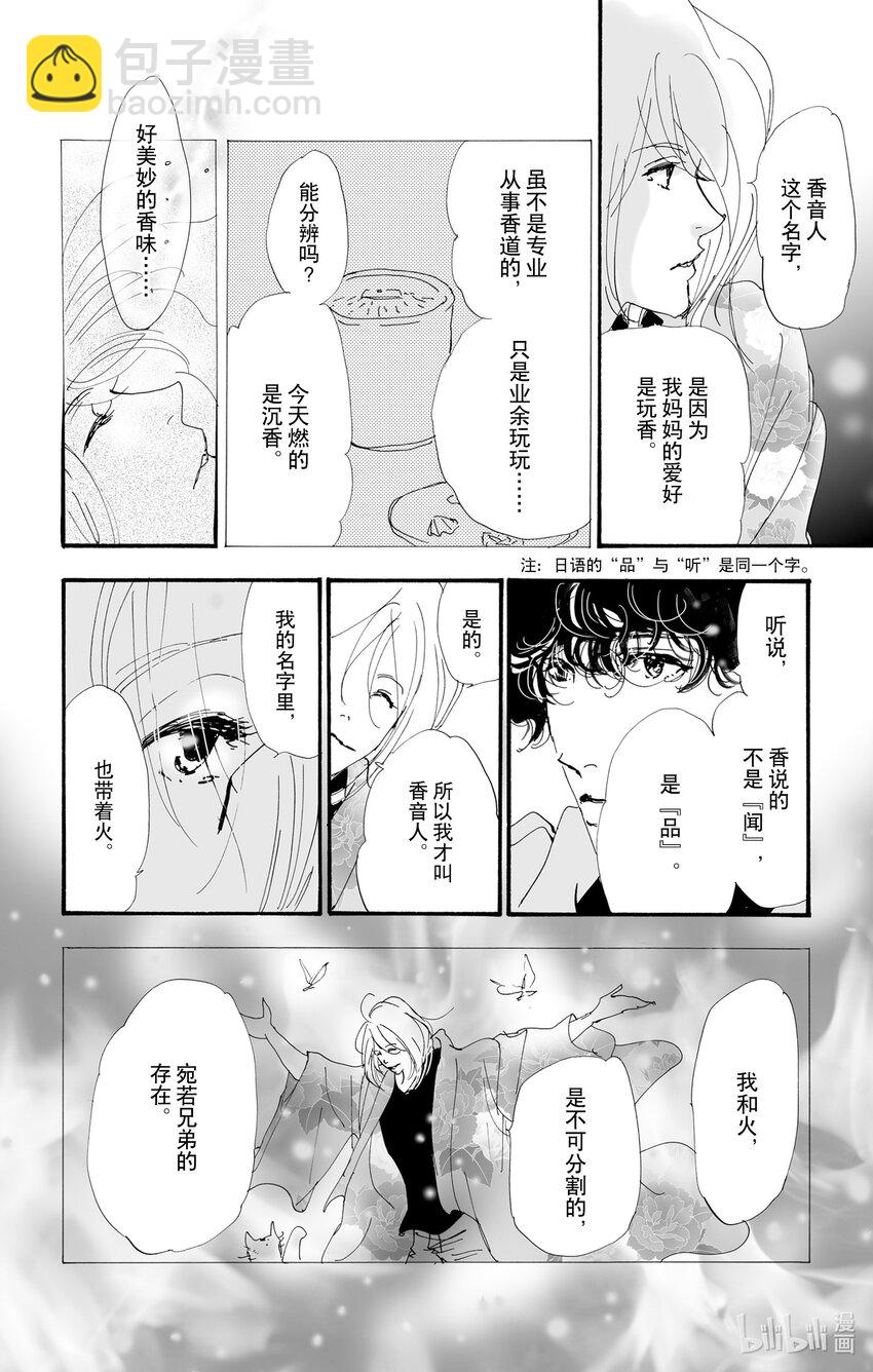 🍘勿言推理 8-3 薄雪与消逝 第20页