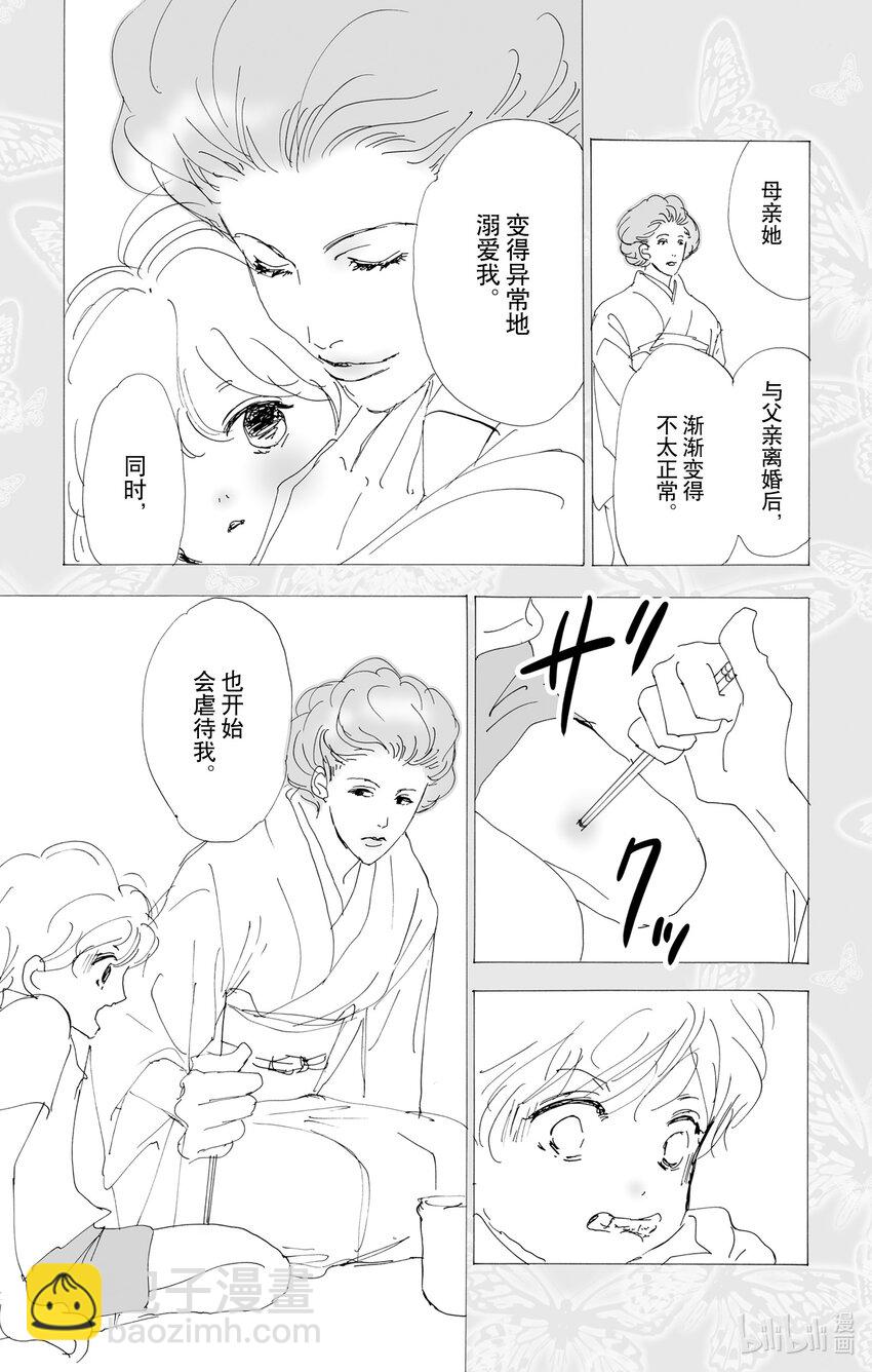 🍘勿言推理 8-3 薄雪与消逝 第21页