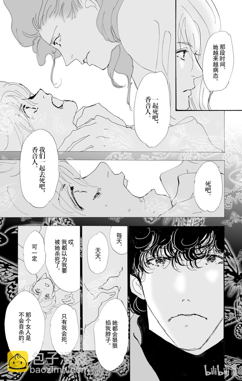 🍘勿言推理 8-3 薄雪与消逝 第23页