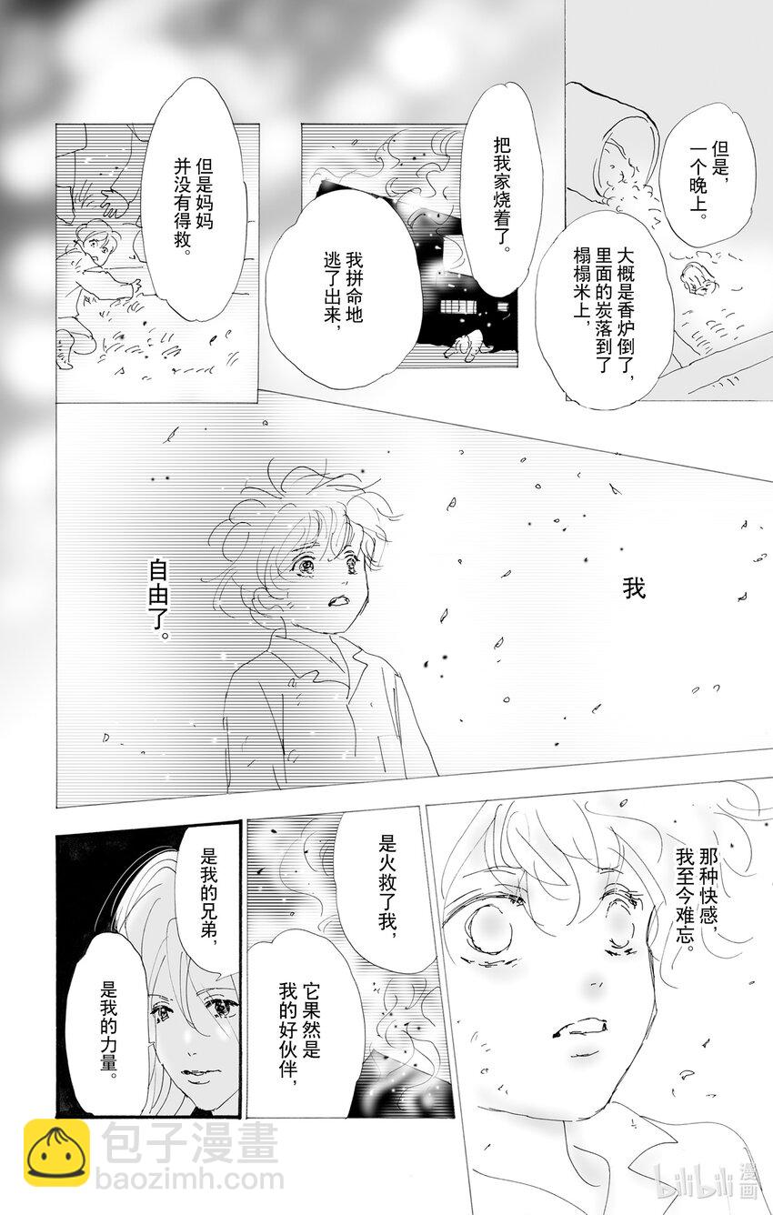 🍘勿言推理 8-3 薄雪与消逝 第24页