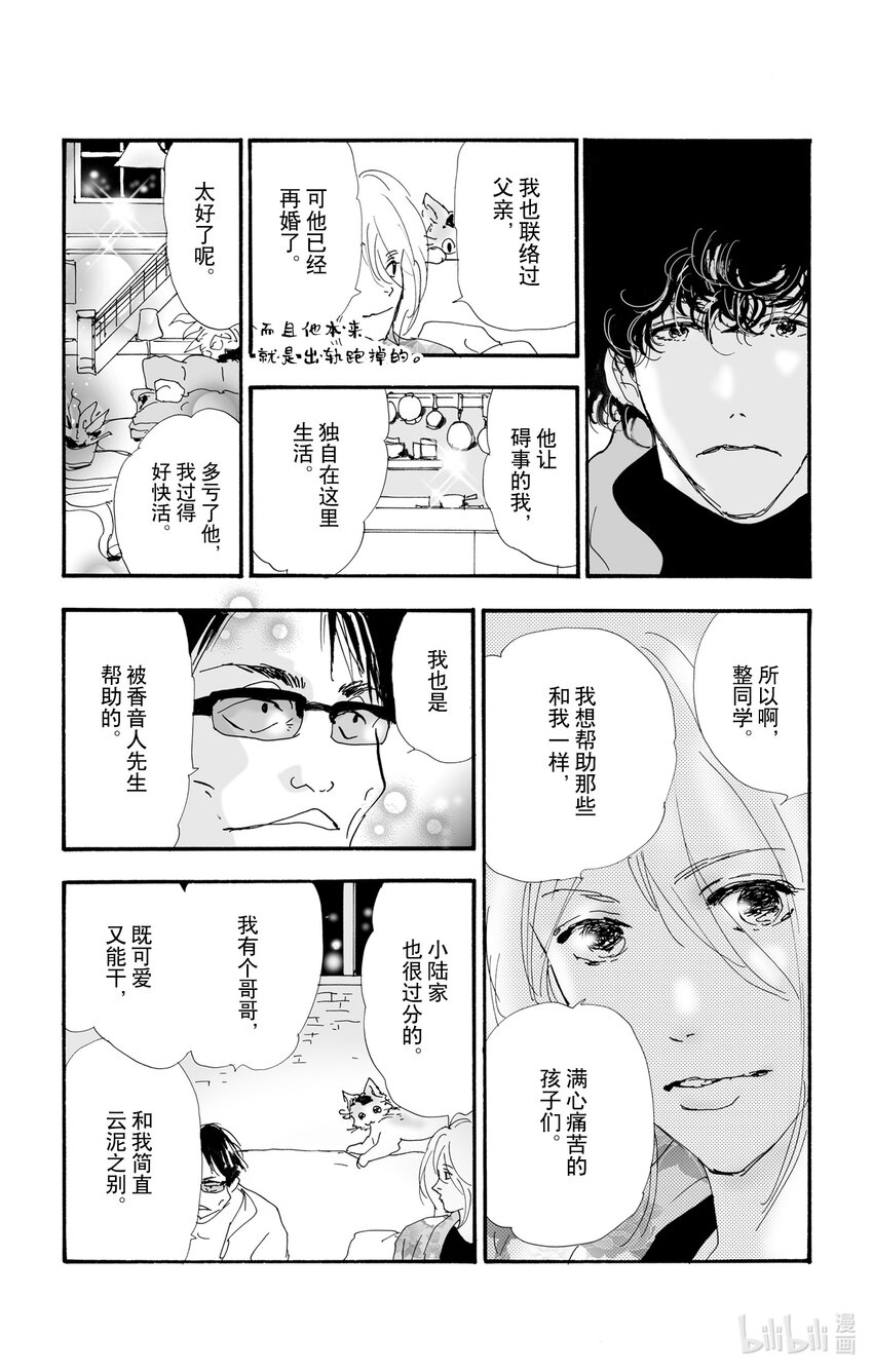 🍘勿言推理 8-3 薄雪与消逝 第25页