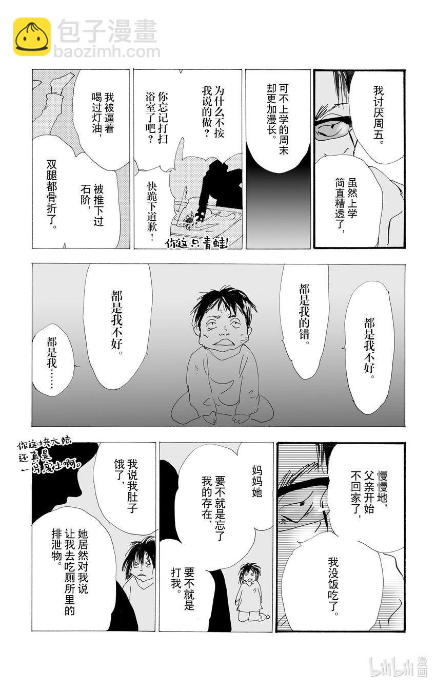 🍘勿言推理 8-3 薄雪与消逝 第27页