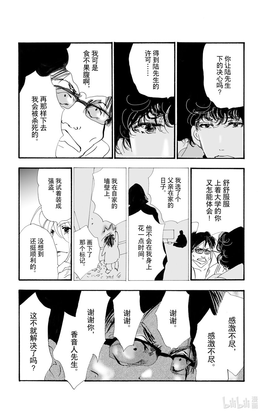 🍘勿言推理 8-3 薄雪与消逝 第29页