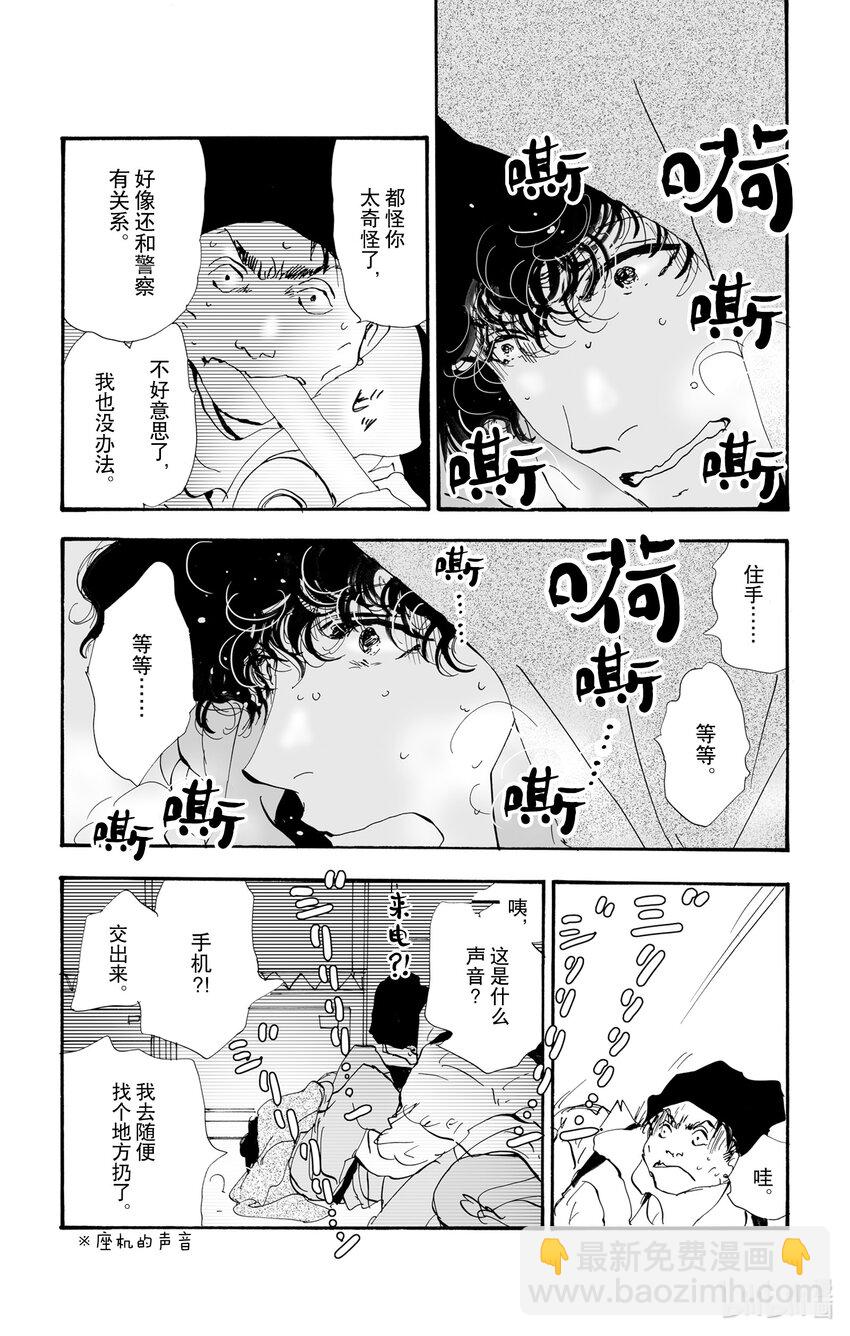 🍘勿言推理 8-3 薄雪与消逝 第3页