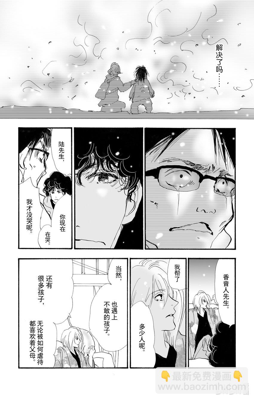 🍘勿言推理 8-3 薄雪与消逝 第30页