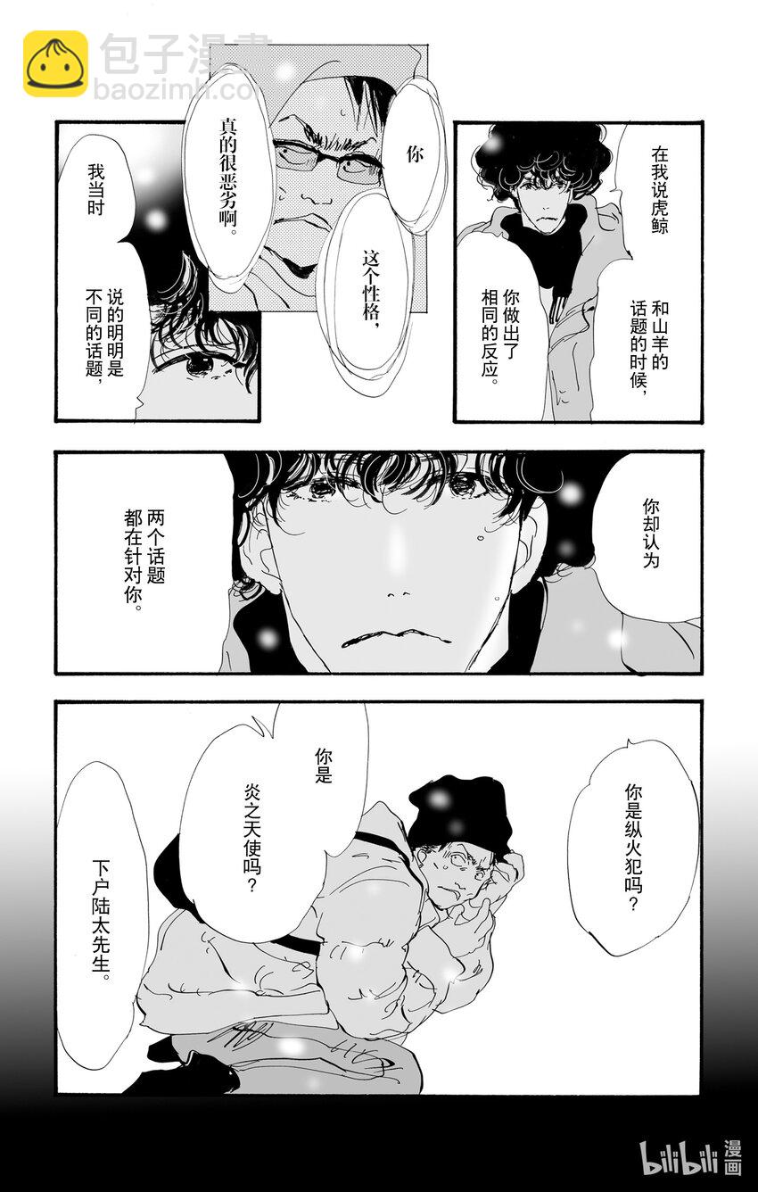 🍘勿言推理 8-3 薄雪与消逝 第7页